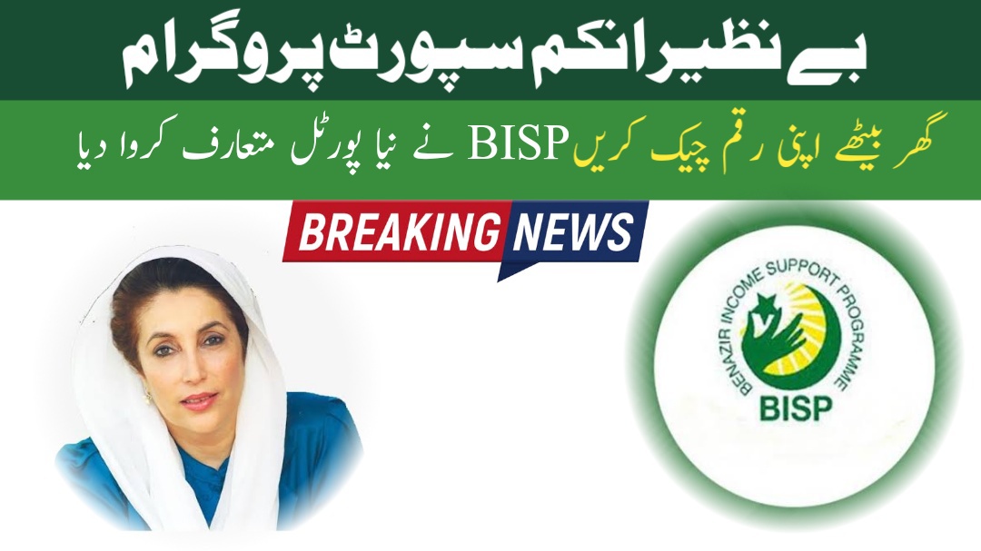 Check Your Recent 14500 BISP Payment Through 8171 Web Portal