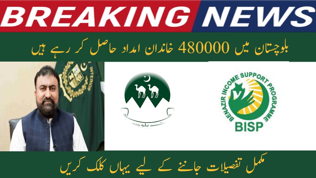 BISP Helps Over 480,000 Families in Balochistan