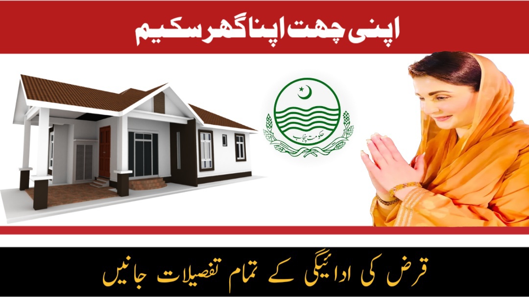 Apni Chat Apna Ghar Scheme Loan Repayment Details